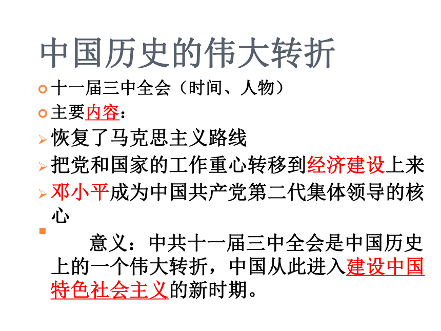 2013年中考社会思品一轮复习精品课件系列——第27课 改革开放和“一国两制”、外交成就 （考点37、38、42）