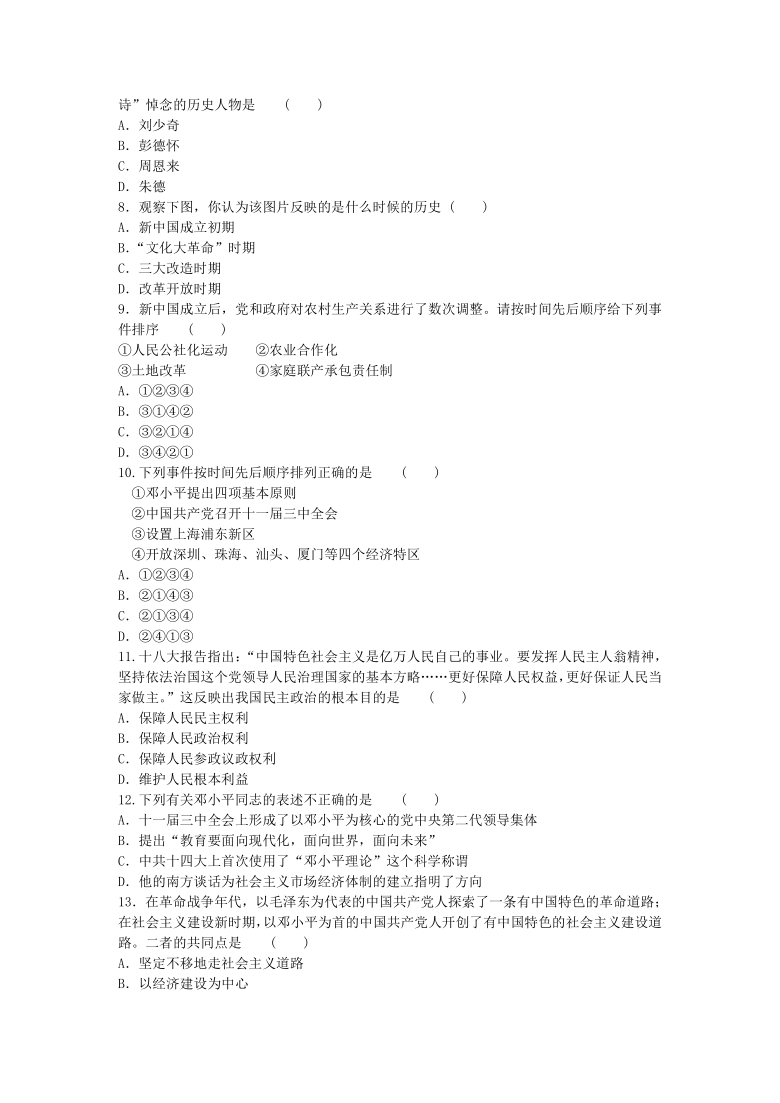 江西省南昌市东湖区第二十三中学2020年人教版历史八年级下册期末测试题（含答案解析）