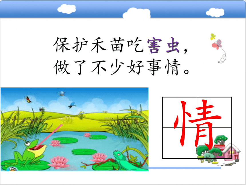 识字3《小青蛙》课件