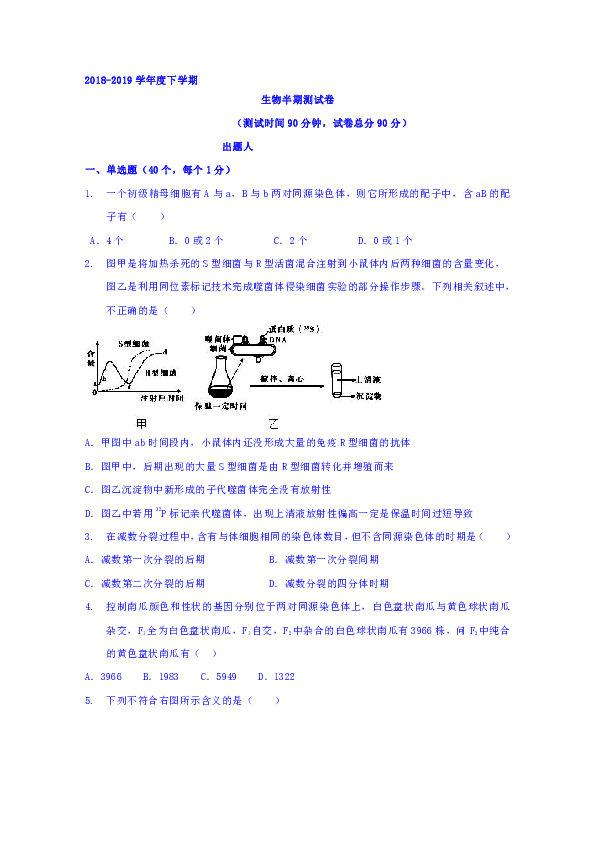 重庆市凤鸣山中学2018-2019学年高二下学期期中考试生物试题