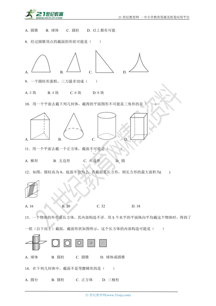 1.3 截一个几何体同步作业