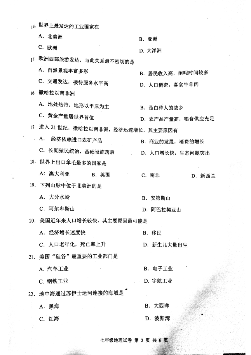 重庆市涪陵区2016-2017学年七年级下学期期末考试地理试题（PDF版，含答案）