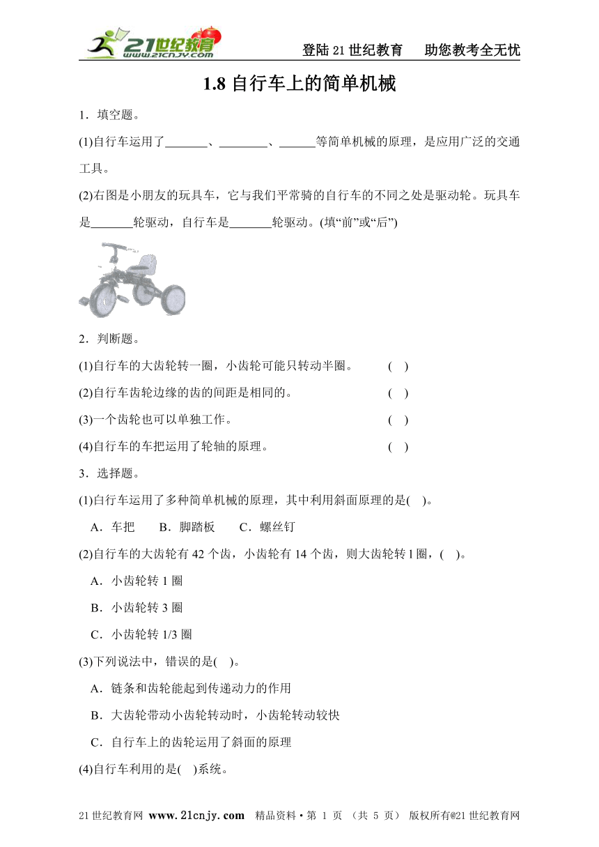 1.8自行车上的简单机械同步练习