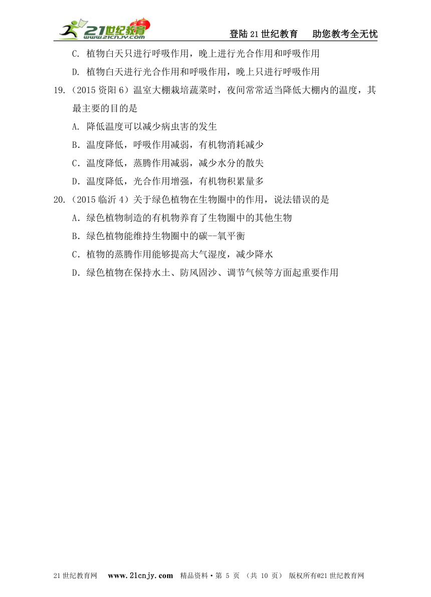 第一章《生物圈中的绿色植物三》章节综合测试