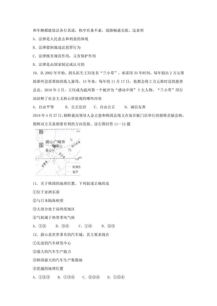 浙江省温州市乐清2017-2018学年下学期期末考试七年级道德与法治·历史与社会（含答案）