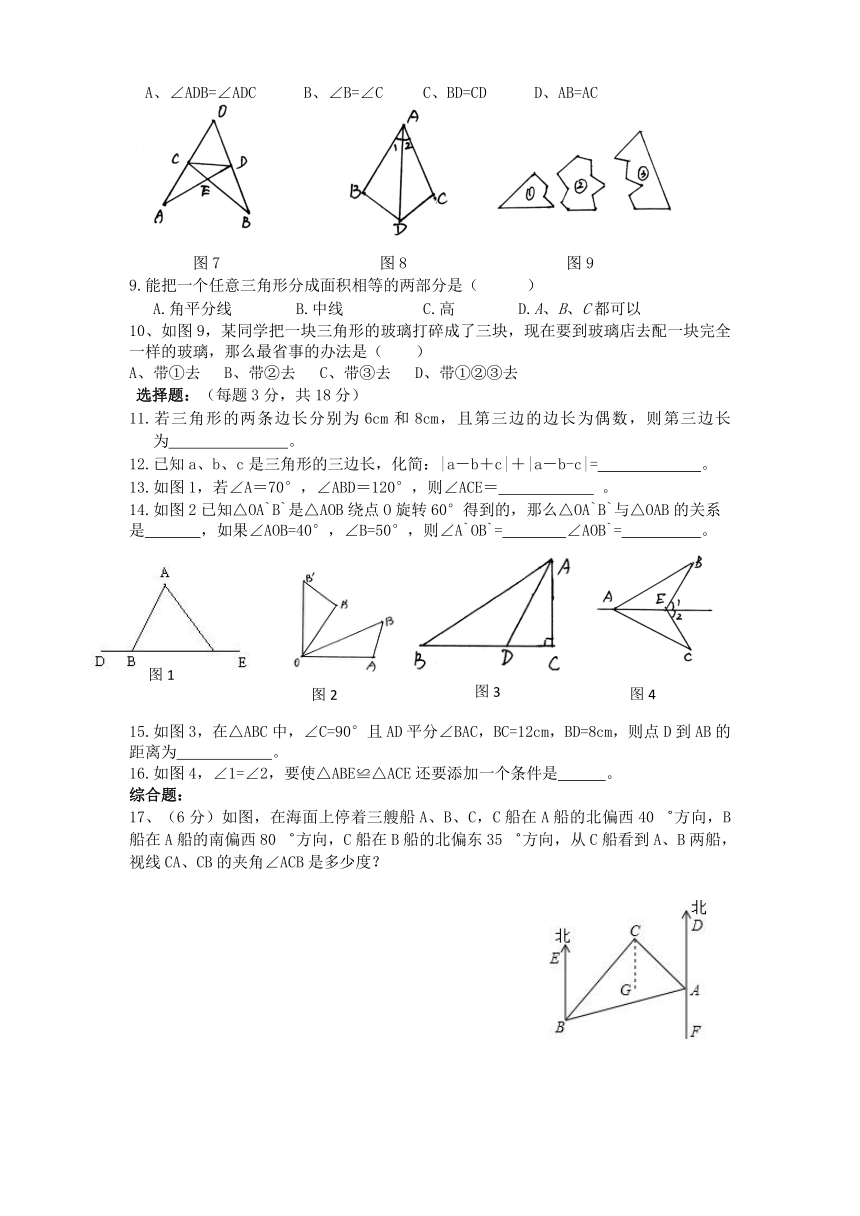 人教版八年级数学上册第12章 三角形的性质和判定同步测试（无答案）