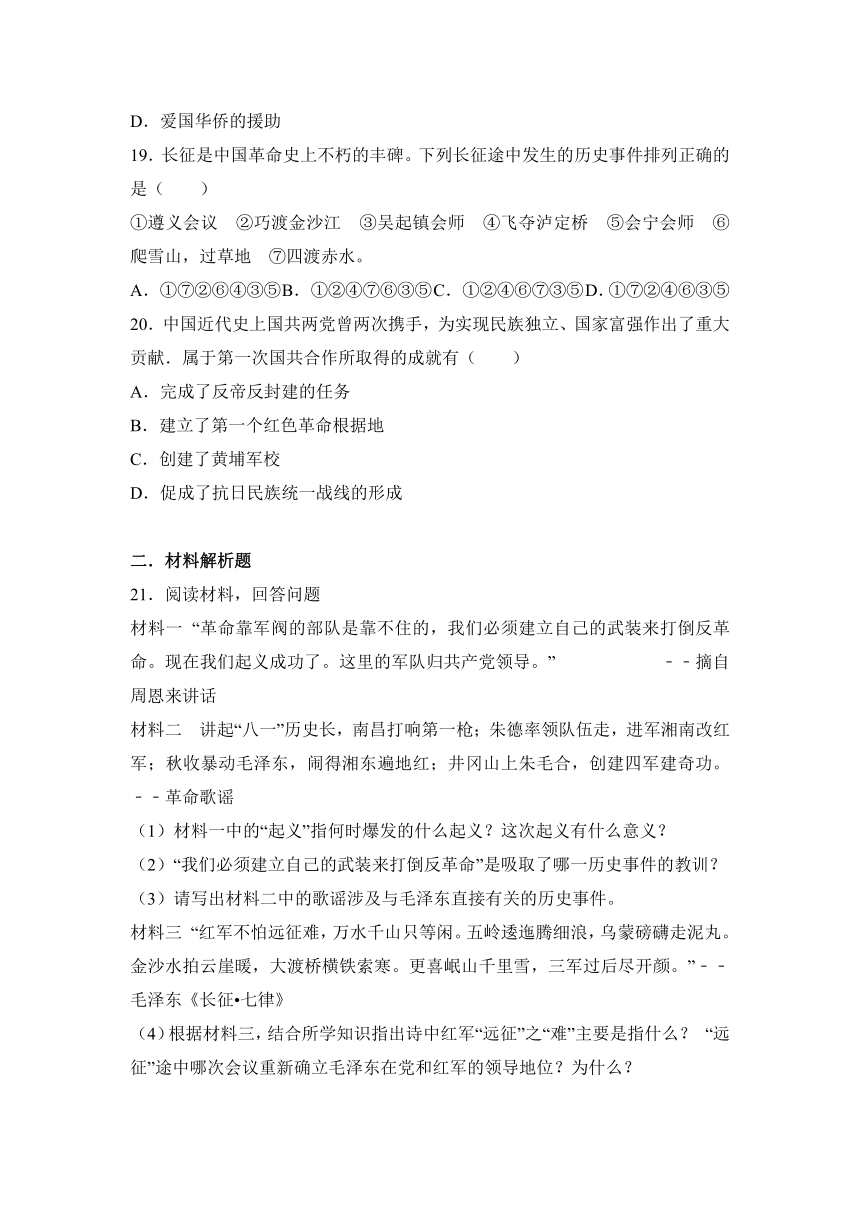 四川省宜宾市宜宾县双龙中学2016-2017学年八年级（上）第二次月考历史试卷（解析版）