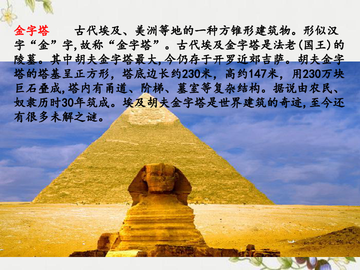 东方金字塔的资料图片