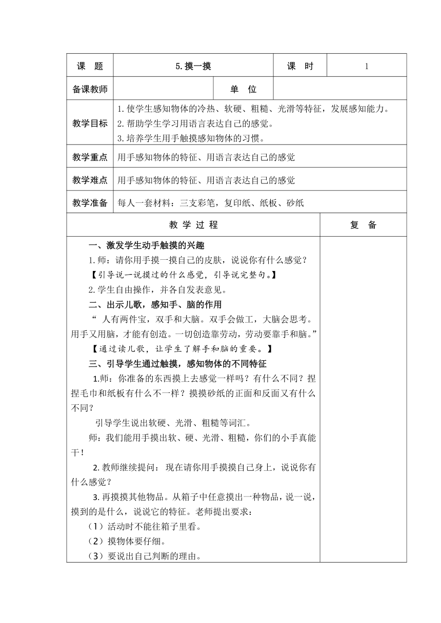 青岛版五四制2017秋一年级上册25摸一摸教案表格式