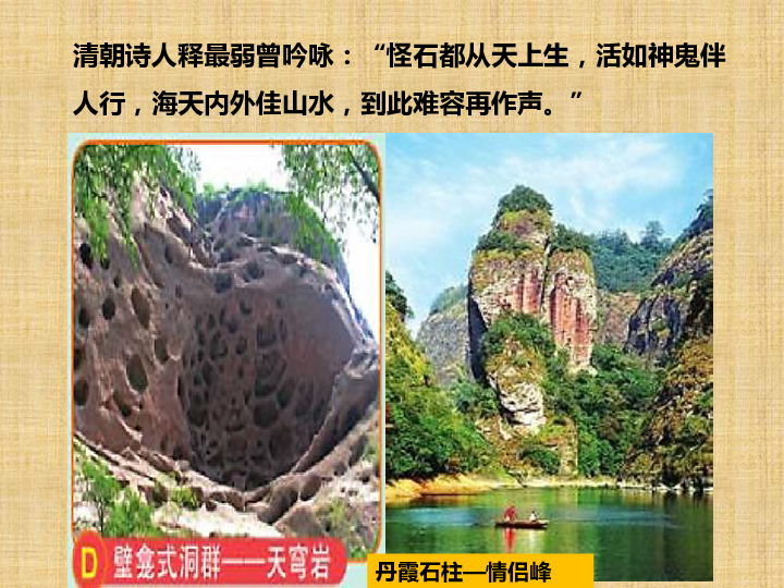 中图版七年级下册地理：7．4 福建省泰宁县（共22张PPT）