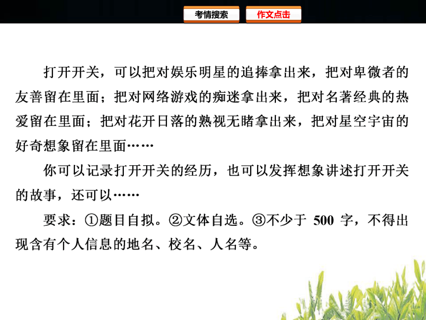 2018年浙江中考复习语文 专题 大作文课件