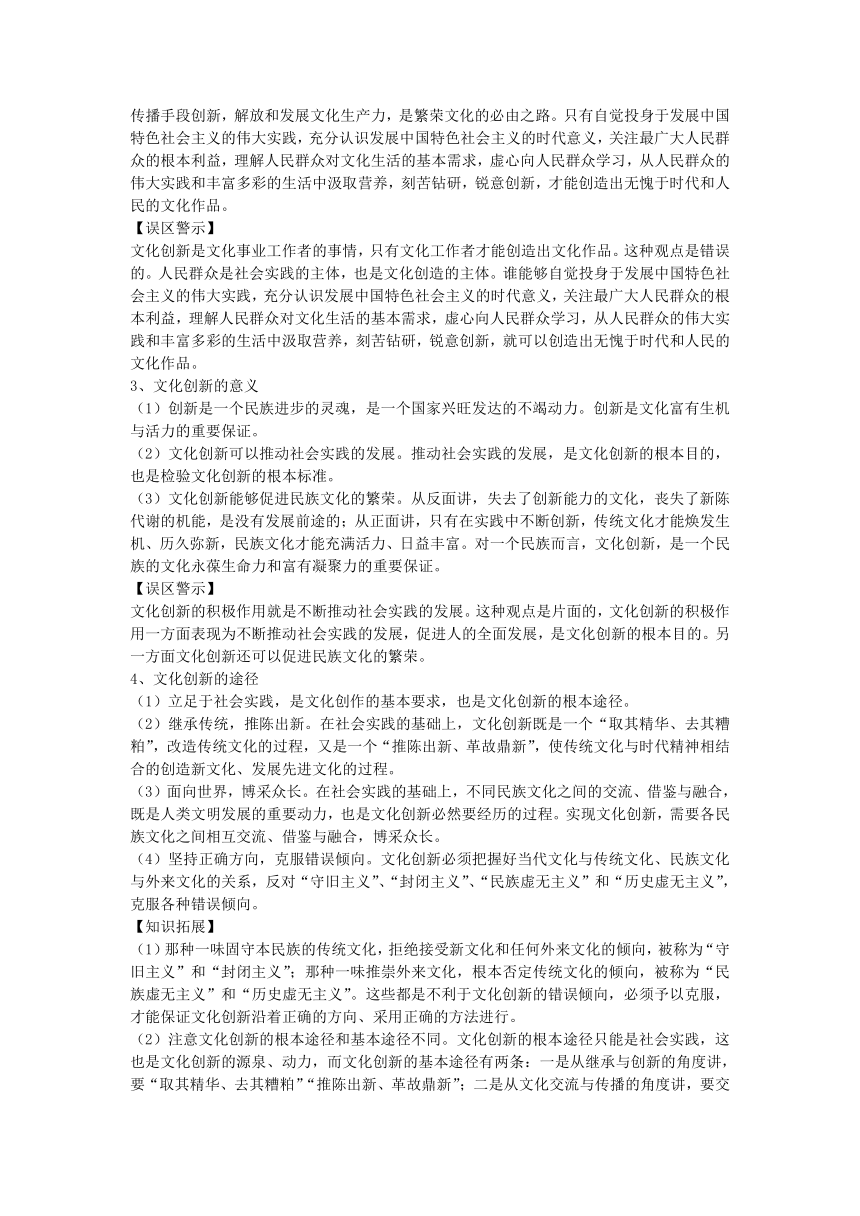 河南省2012届豫南九校高三政治新课标第一轮复习讲义：2.5文化创新（人教版必修3）