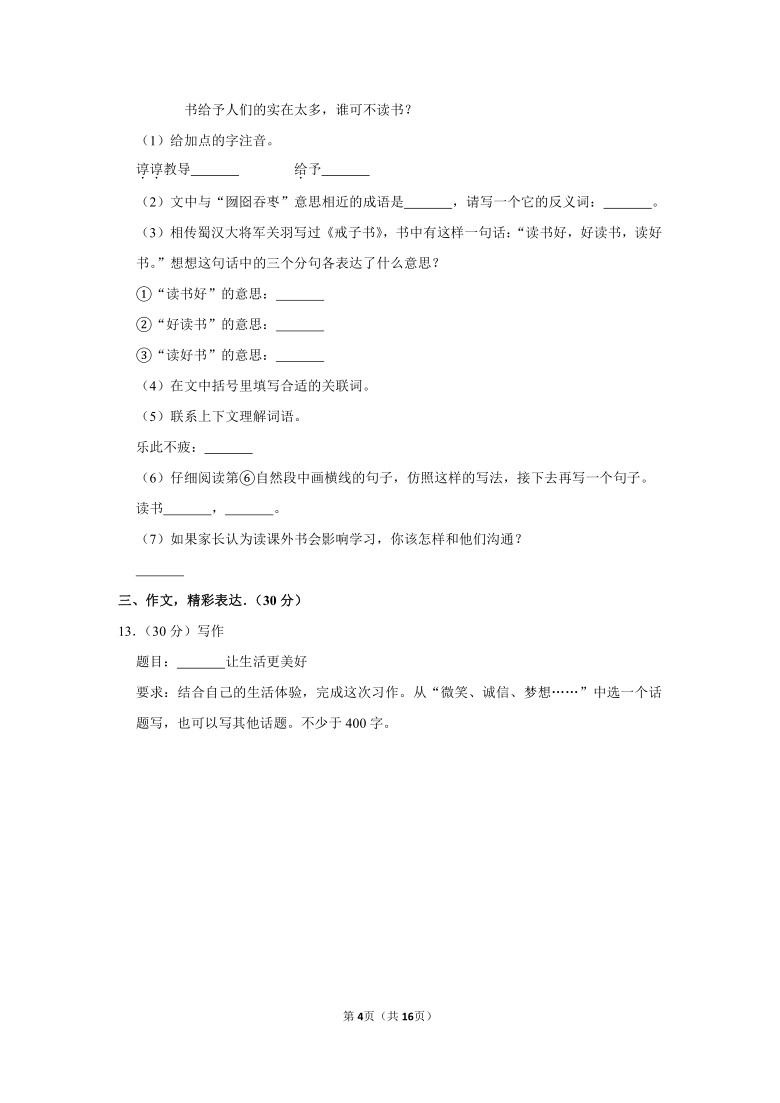 2019-2020学年广西河池市南丹县六上期中语文试卷（答案解析版）