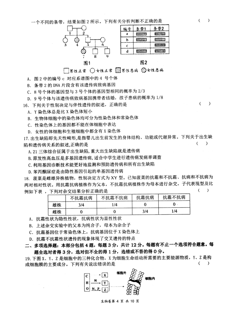 江苏省扬州市2021届高三上学期期初学情调研生物试题 图片版含答案