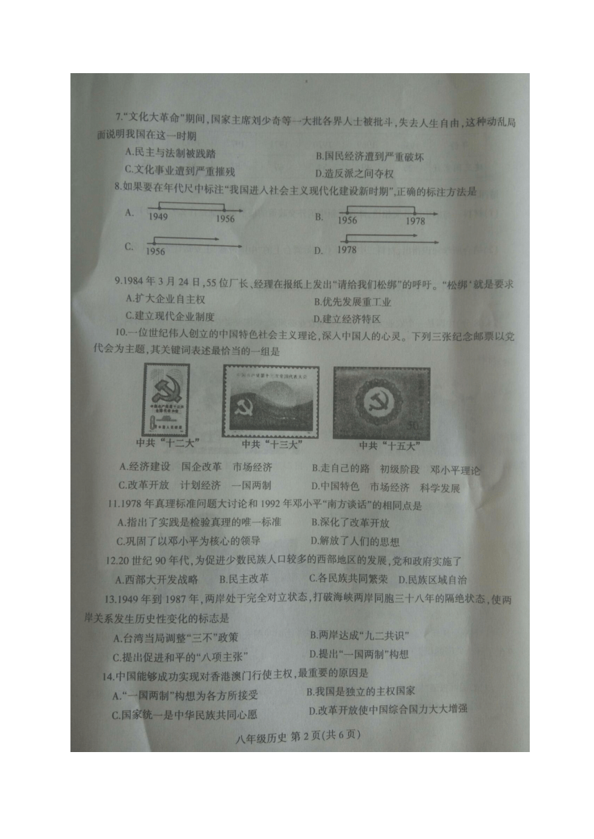 河南省济源市2016-2017学年八年级下学期期末考试历史试题（图片版,无答案）