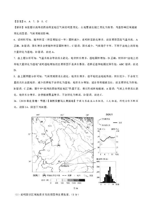 2019年高考真题+高考模拟题 专项版解析汇编 地理 自然环境对人类活动的影响