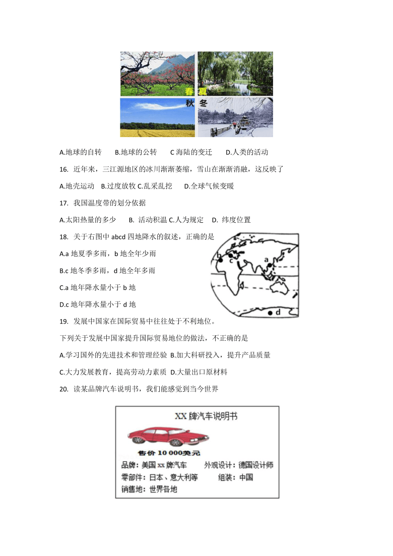 河北省唐山市迁西县2019-2020学年七年级上学期期末考试地理试题（Word版含答案）