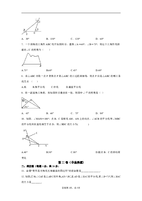 沪科版八年级数学上册第13章 三角形中的边角关系、命题与证明单元测试卷3含解析