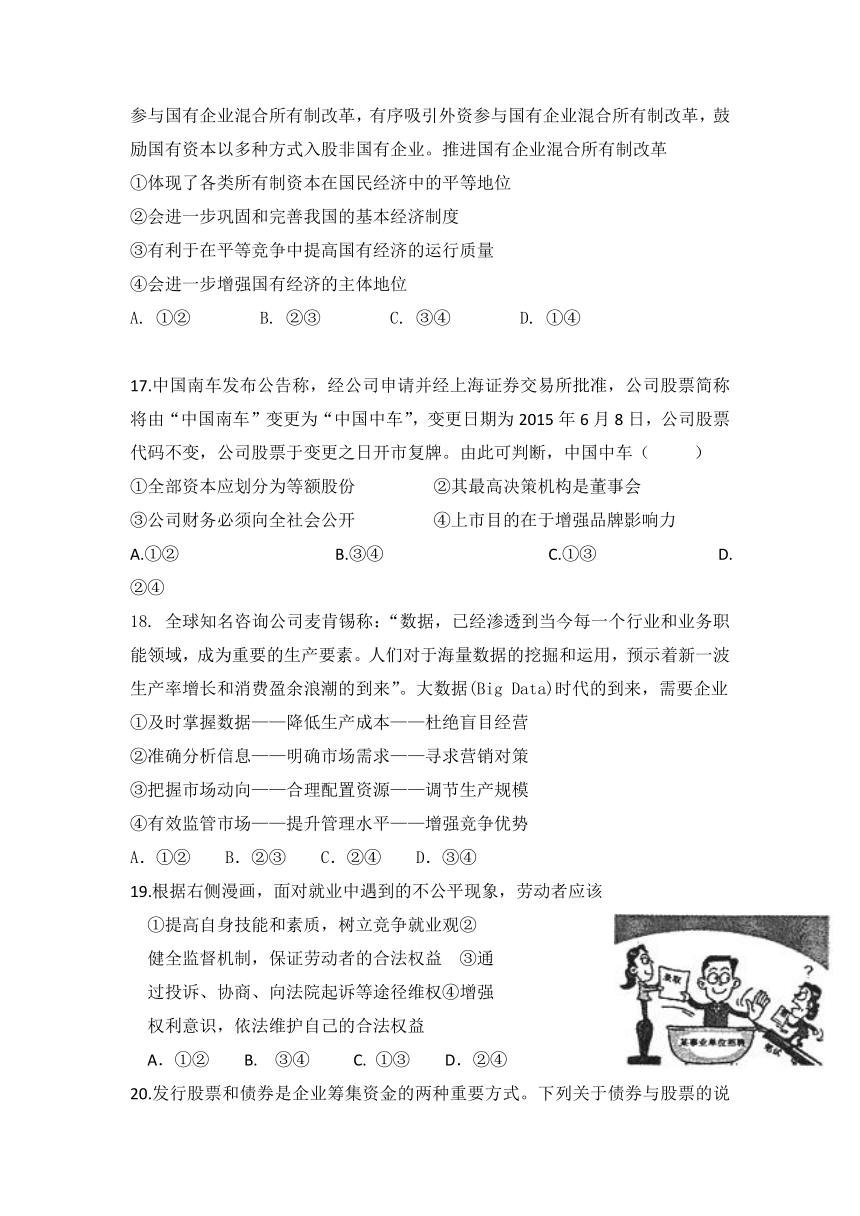 福建省莆田第八中学2016-2017学年高一上学期第三次月考政治试题 Word版含答案