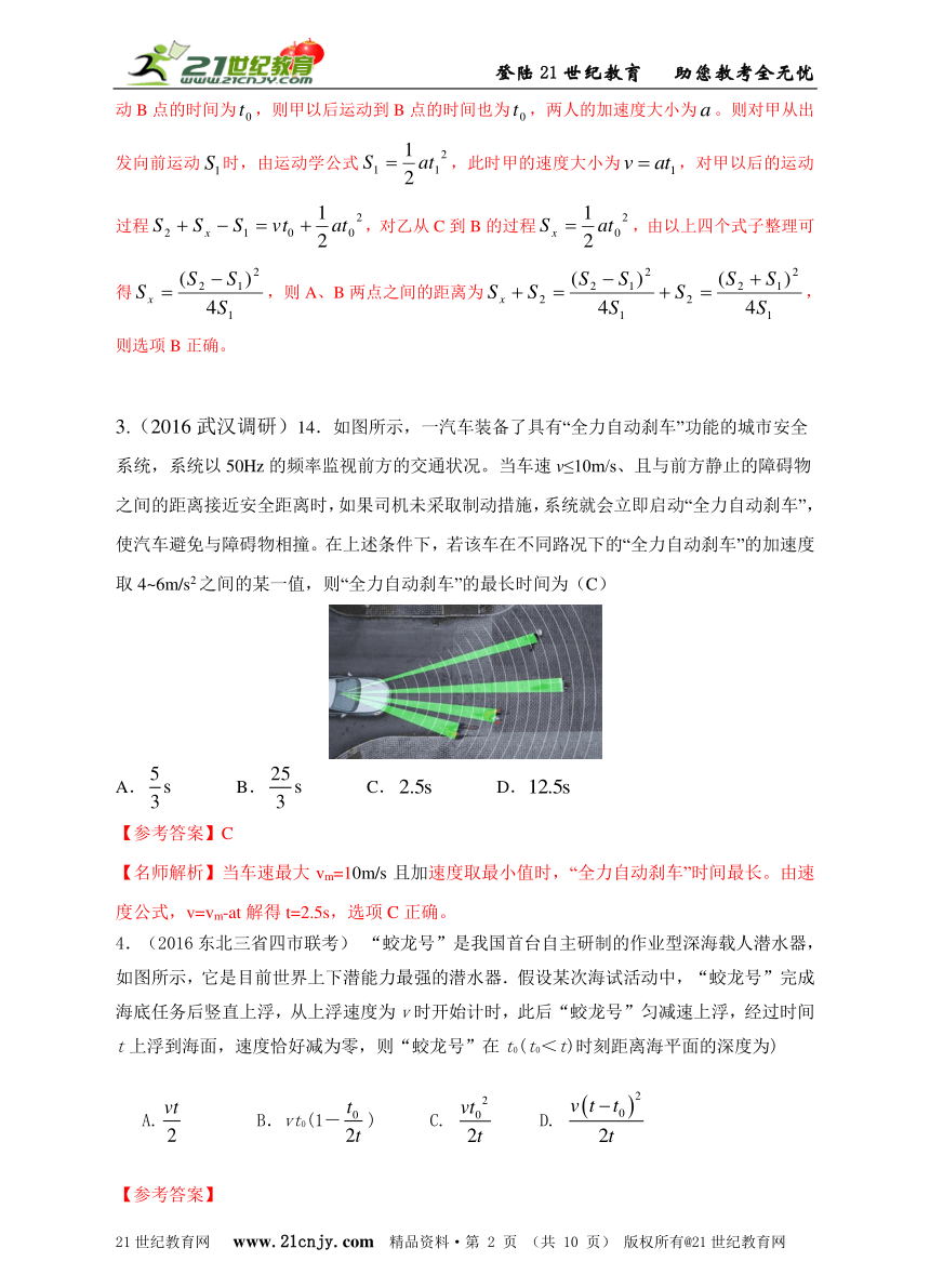 最新高考模拟题直线运动百题10直线运动中的实际问题