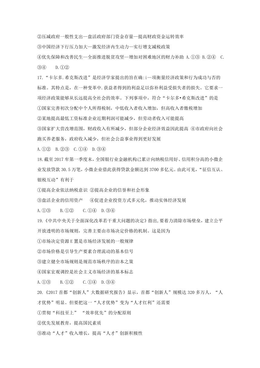 河南省周口市2017-2018学年高一上学期期末考试政治Word版含答案