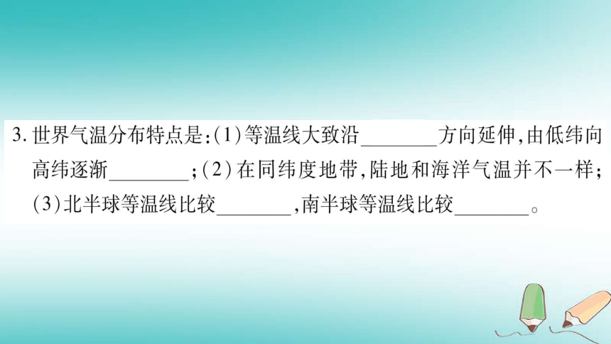 2018年七年级地理上册第4章第2节气温的变化与差异 习题课件（新版）