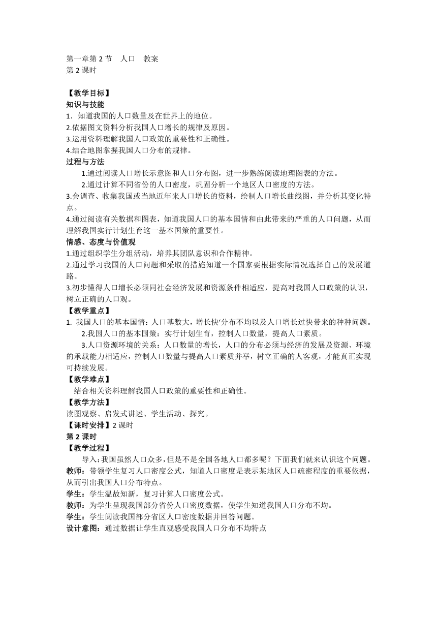 粤教版八年级地理上册第一章第二节人口