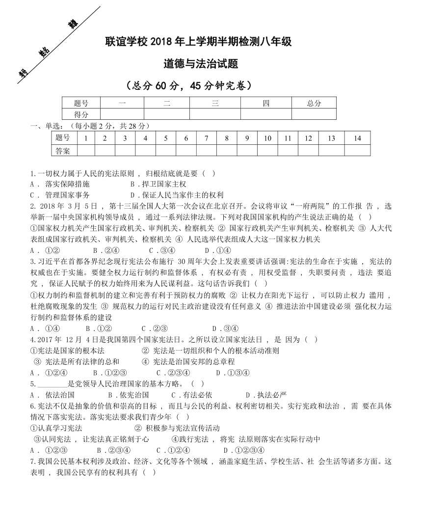 四川省眉山市仁寿县2017—2018年八年级下学期华兴联谊学校期中测试道德与法治试题（含答案）