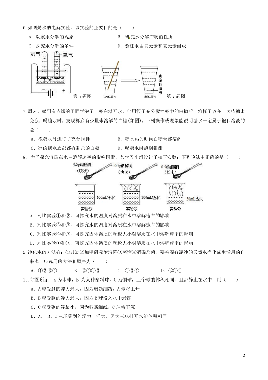 绍兴市越城区2018年八上科学第一次月考试题（第1章）