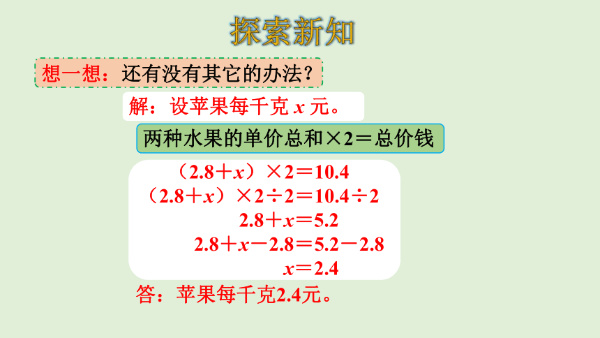 人教版数学五年级上册 5简易方程   实际问题与方程（3）课件（22张ppt）