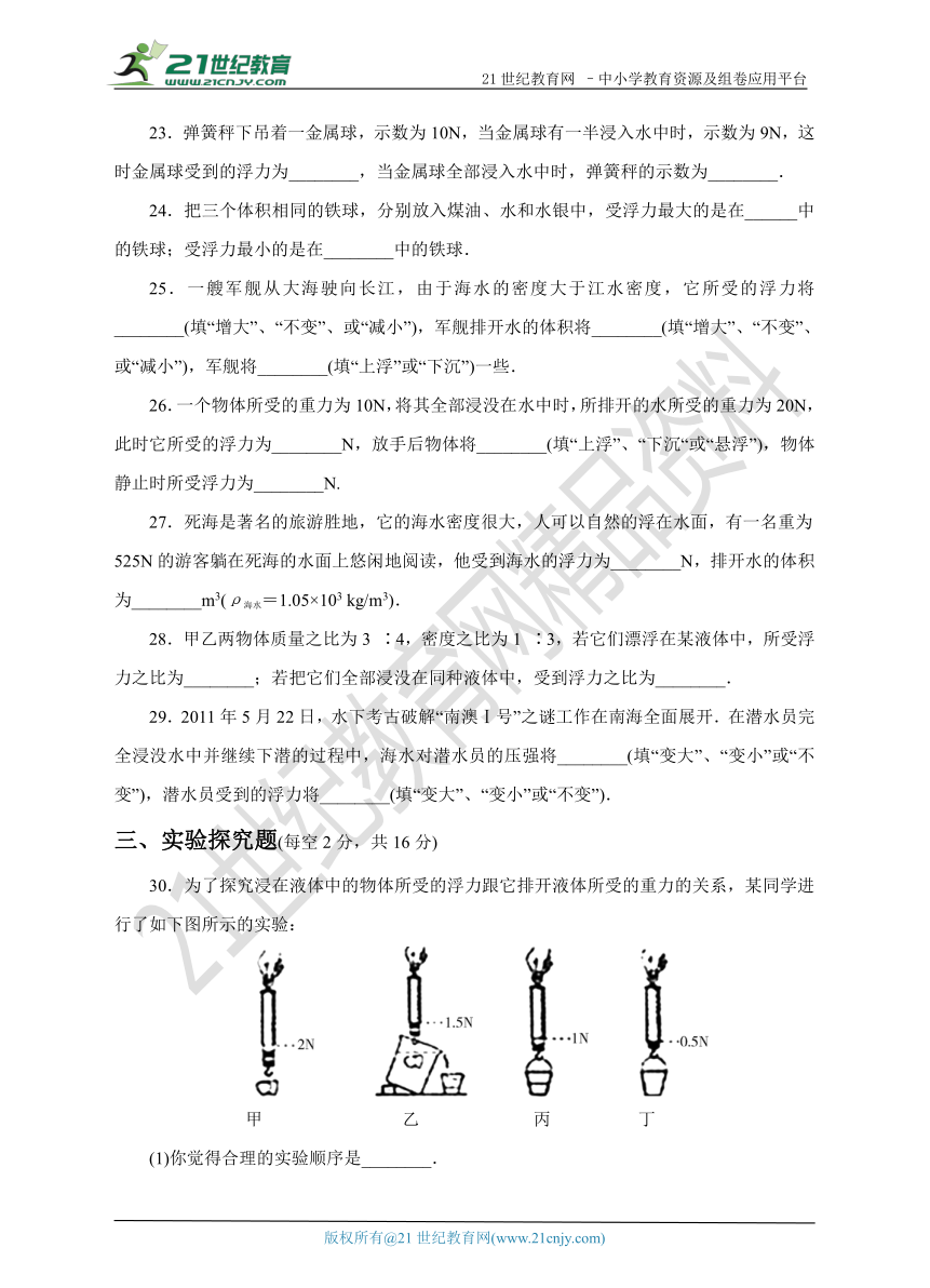 第十章《浮力》测试卷