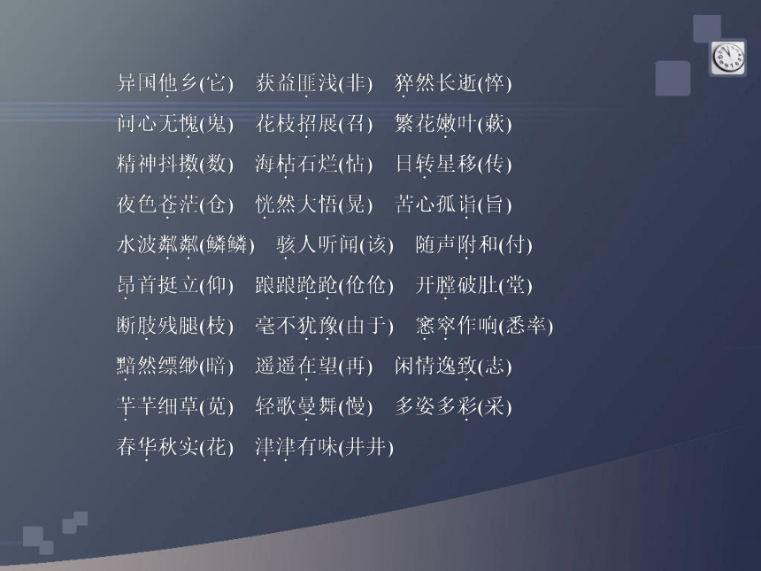 人教版语文2012中考复习课内基础知识归类大整合