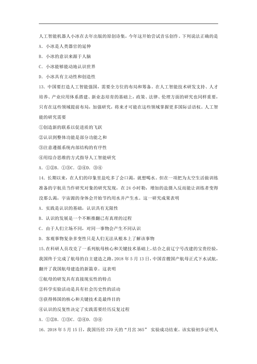 福建省三明市2017-2018学年高二下学期期末考试政治试卷