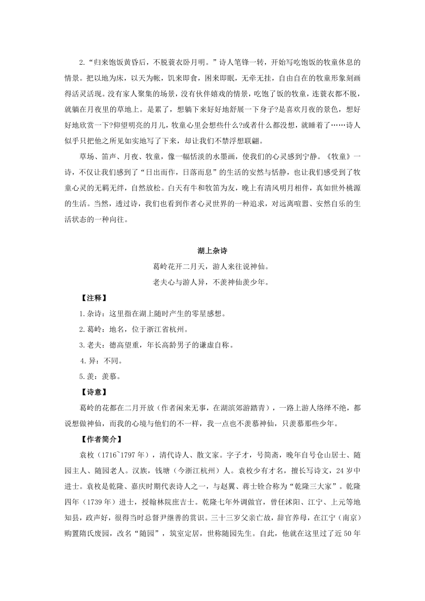 六年级下册语文【教材梳理】专项部分-古诗文-冀教版