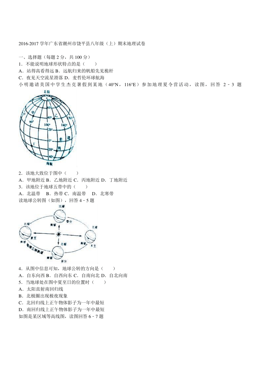 广东潮州饶平县16-17学年八年级上期末试卷--地理（解析版）