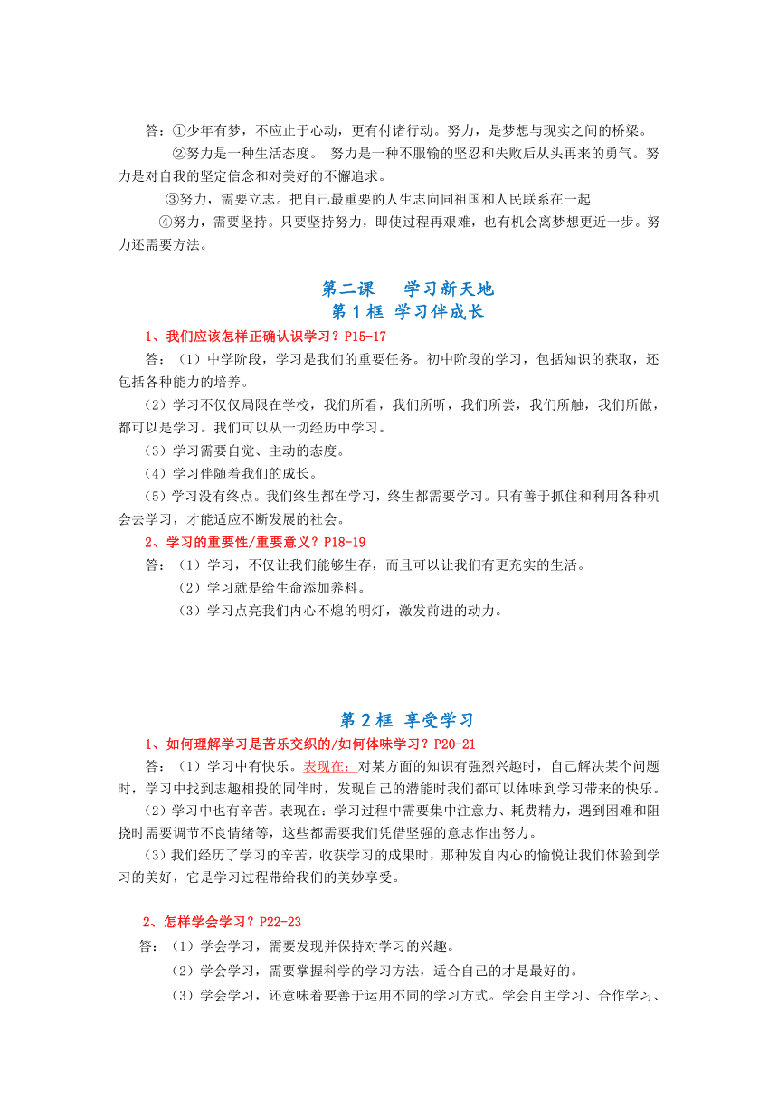 七年级上册道德与法治期中复习重点考点