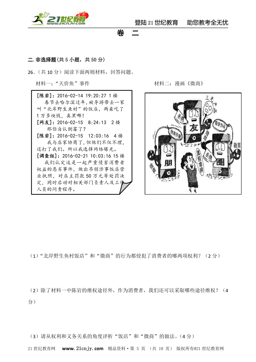 2017年人教版社会思品八下期末测试卷（含答案）