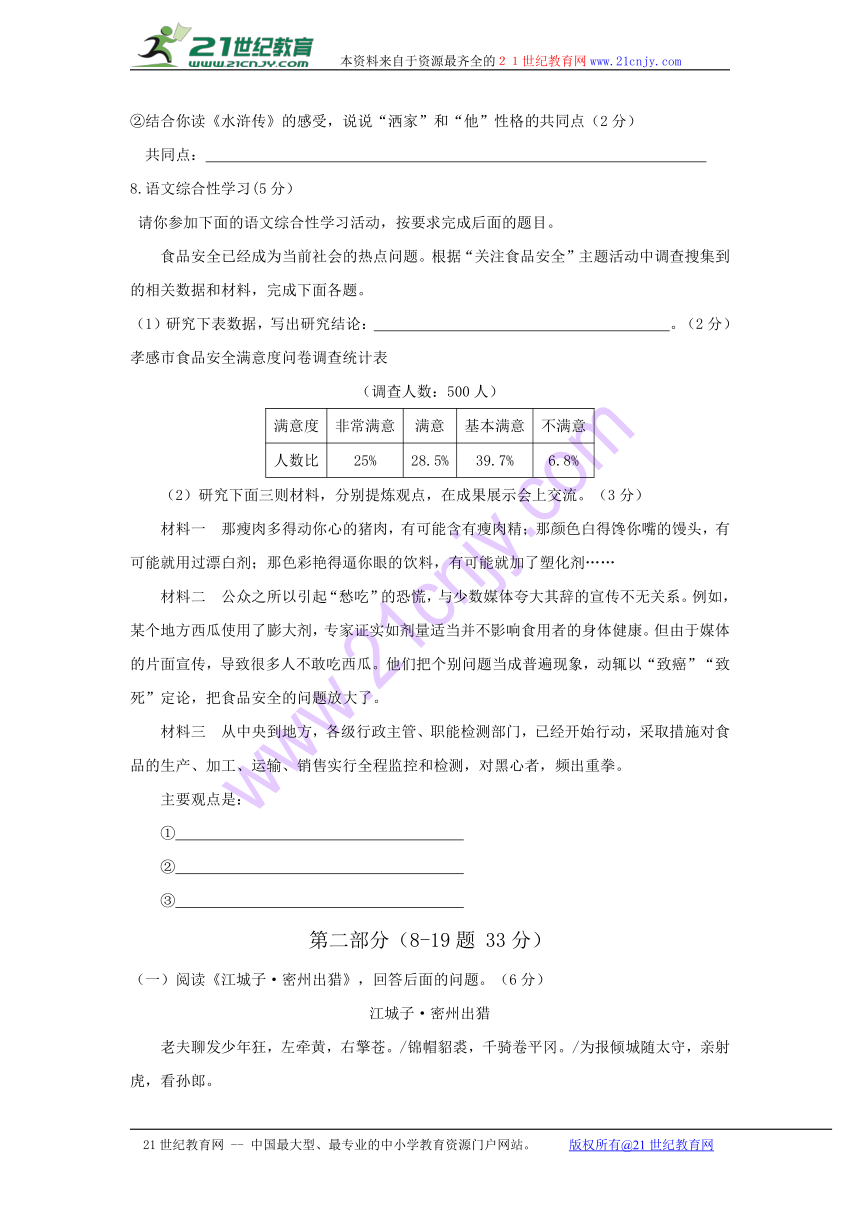 安徽省砀山县2016-2017学年度上学期期末质量检测九年级语文试卷