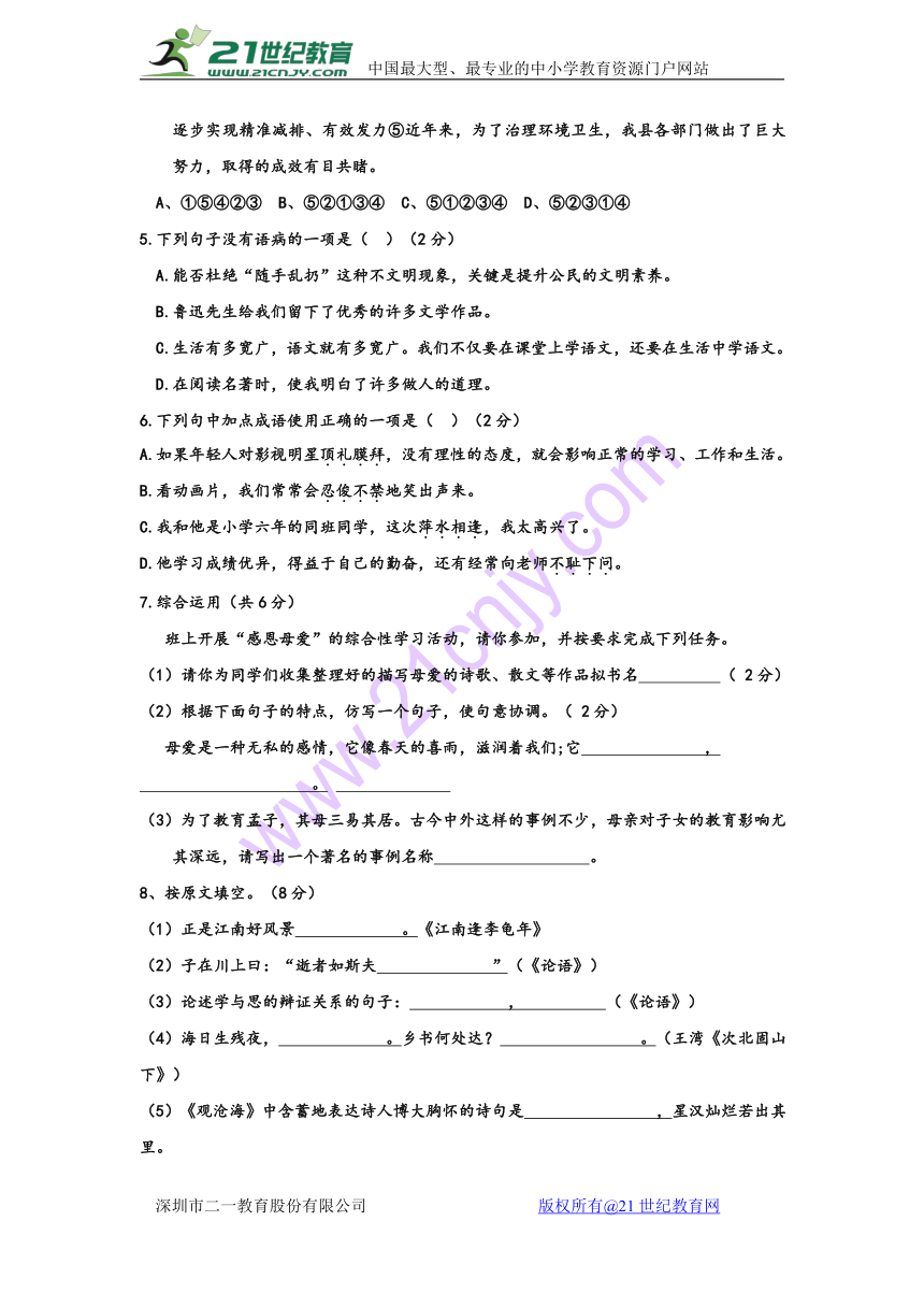 山西太原市金石中学2017年七年级下学期期末考试语文试卷