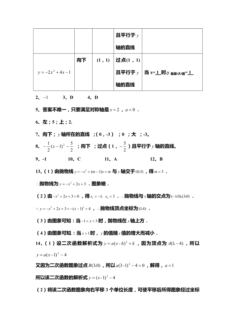 人教版九年级上册第22章二次函数课时期末能力检测题（Word版 含答案）