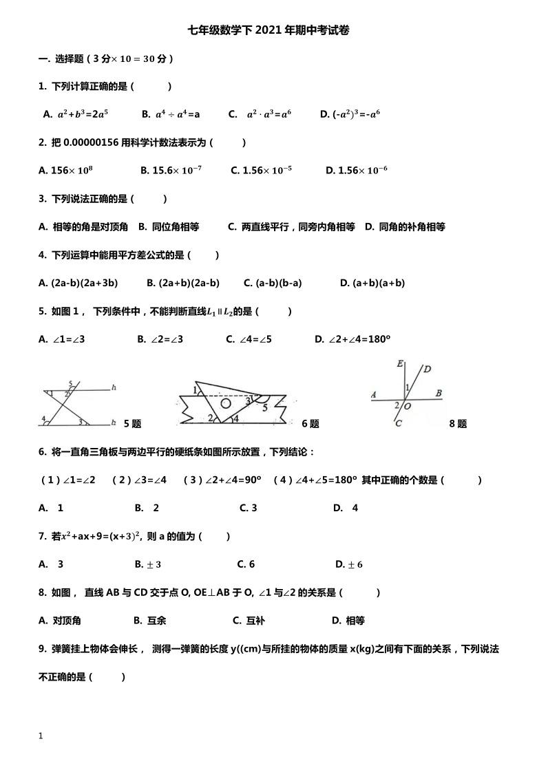 甘肃省张掖市思源实验学校2020-2021学年七年级下学期数学期中考试卷(Word版，无答案)