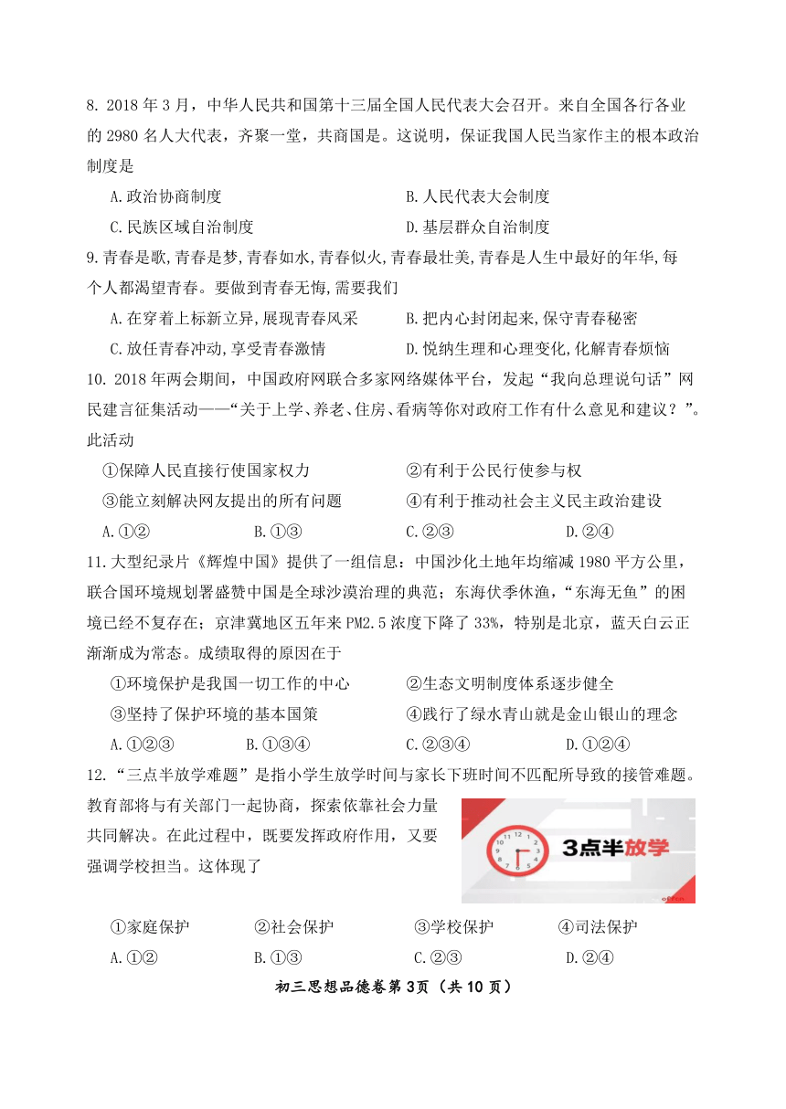 北京市延庆区2018届九年级下学期一模思想品德试题