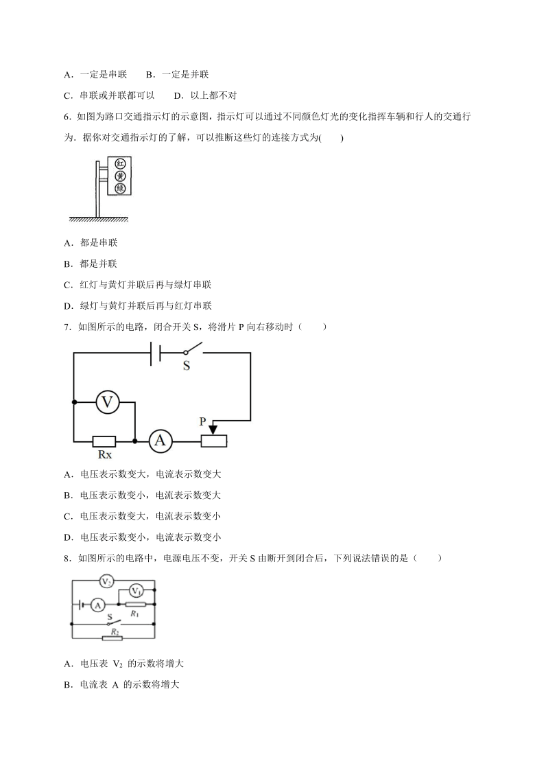 7.3 串联电路 —沪教版（上海）九年级上册物理同步练习（含答案）