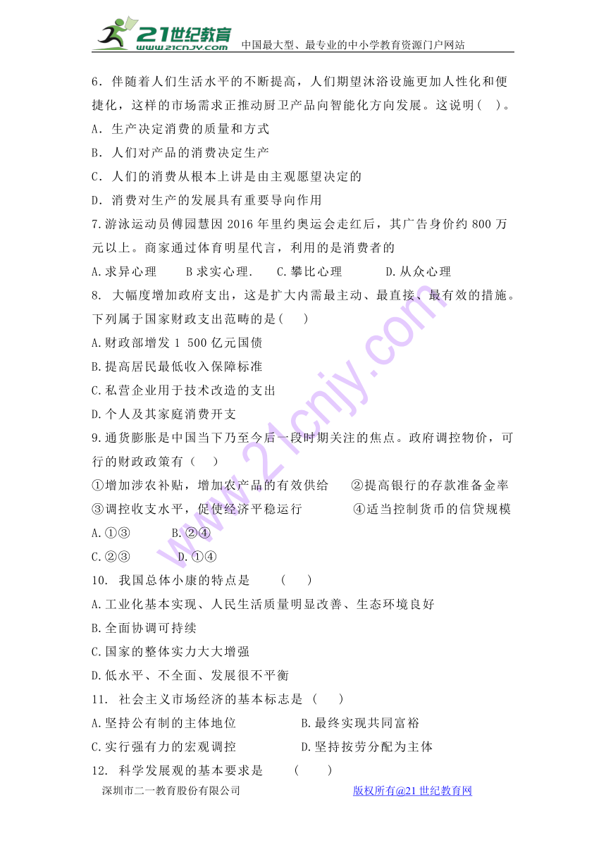 安徽滁州定远育才学校17-18学年高一（普通班）下第一次月考政治