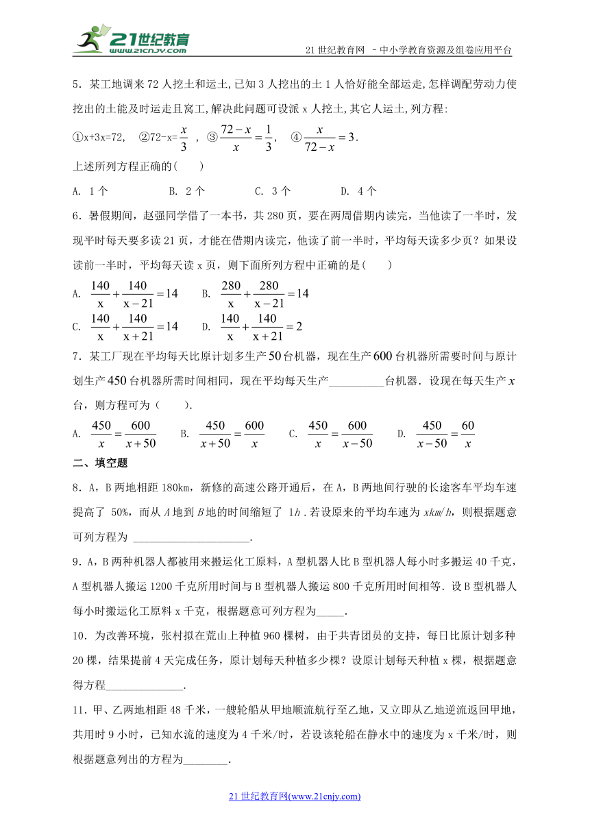 9.3 分式方程（2）同步练习