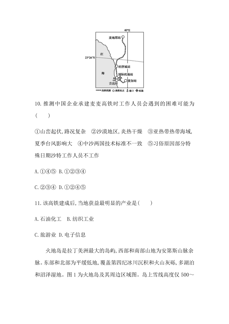 2021年广东省选择性考试地理1月模拟测试卷(二) Word版含解析