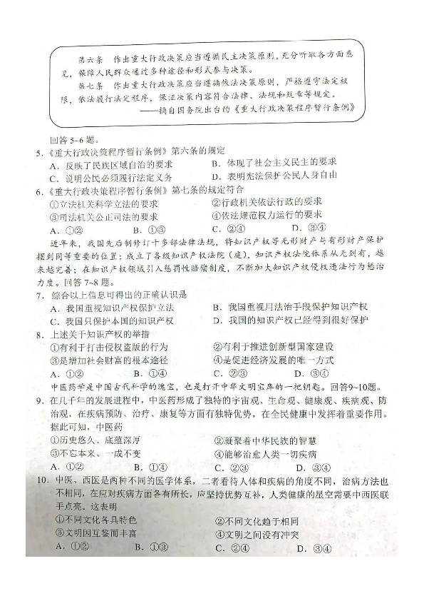 河北省2020年中考文科综合试题（图片版，含答案）