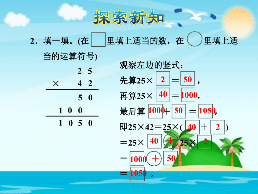 数学四年级下冀教版3.3乘法分配律及简单应用课件 (共23张)