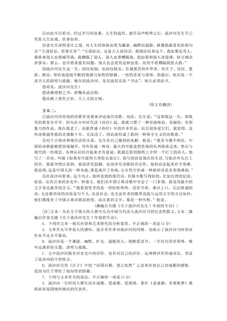 河北省保定市博野县实验高中2021届高三下学期4月备考黄金十卷语文试题（二） 图片版含答案