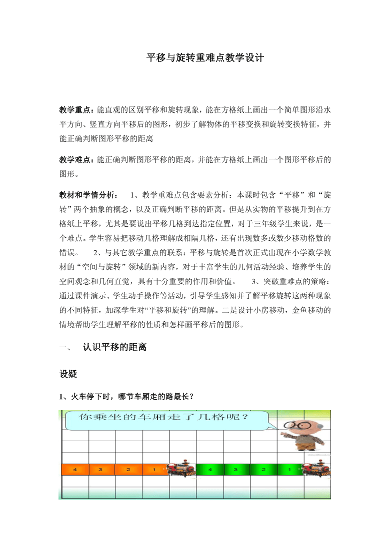 三年级数学下册教案-2.3 平移和旋转 北师大版